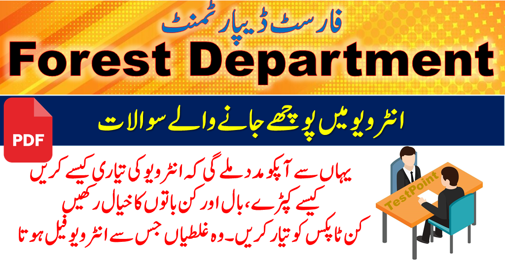 Forest Department, Forest Ranger, Inspector Forest Interview Questions ...